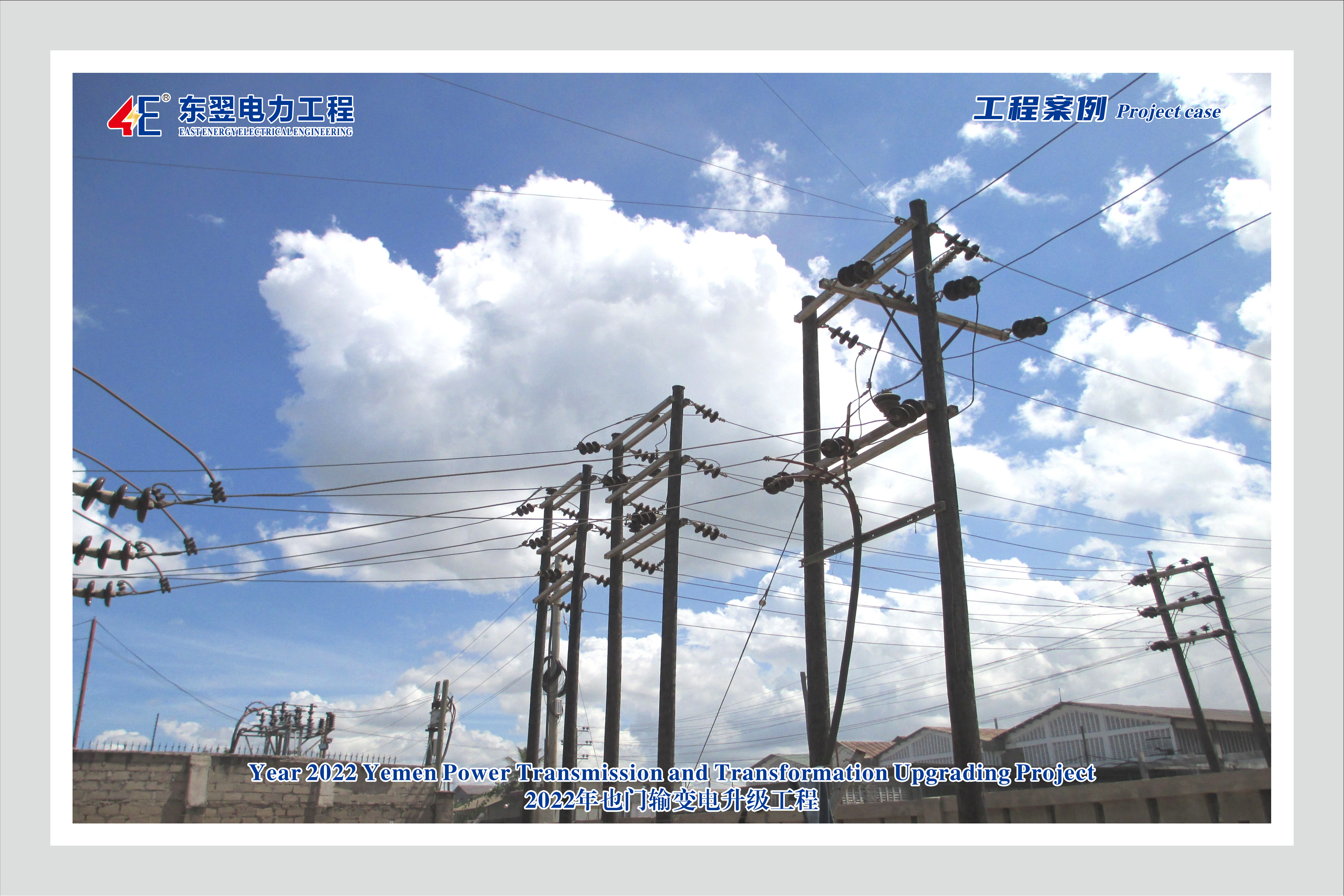 传输和分配线工程